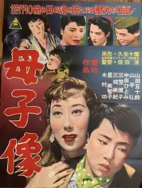 Poster to the movie "Mother and Child" #1050890