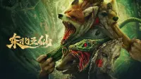 Backdrop to the movie "The Five Immortals of Northeast China" #850088