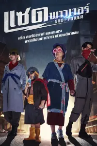 Poster to the movie "Sad Power" #658957