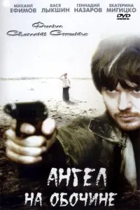 Poster to the movie "Shantytown Blues" #850459