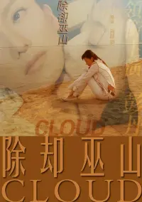 Poster to the movie "Cloud" #748125