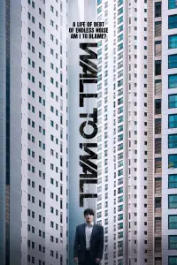 Poster to the movie "Wall to Wall" #960147