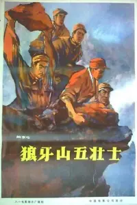 Poster to the movie "Five heroes on Langya Mountain" #1195538