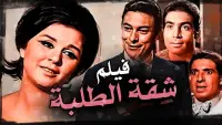 Backdrop to the movie "Shakket Al-Talaba" #857589