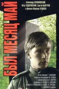 Poster to the movie "It Was In May" #838815