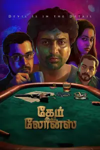 Poster to the movie "Game of Loans" #1006961