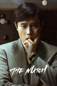 Poster to the movie "The Match" #620447