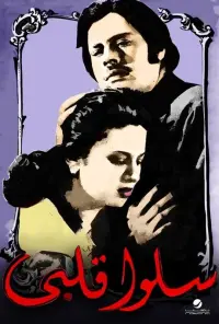 Poster to the movie "Isalu kalbi" #857550