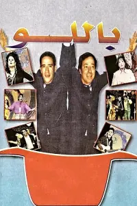 Poster to the movie "Ballo Ballo" #843852