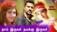 Backdrop to the movie "Naam Iruvar Namakku Iruvar" #857825