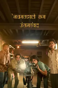 Poster to the movie "Superboys of Malegaon" #767312