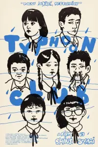Poster to the movie "Typhoon Club" #1001885