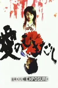 Poster to the movie "Love Exposure" #949959