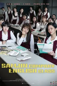 Poster to the movie "Samjin Company English Class" #1176994