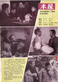 Poster to the movie "木屋" #844189