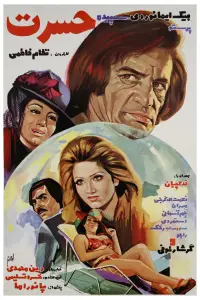 Poster to the movie "Hasrat" #877634