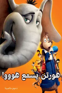 Poster to the movie "Horton Hears a Who!" #712193