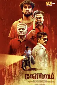 Poster to the movie "Thotram" #865970