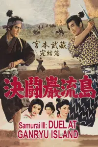 Poster to the movie "Samurai III: Duel at Ganryu Island" #1091365