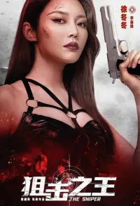 Poster to the movie "The Sniper" #773324