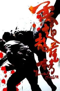 Poster to the movie "Throw Down" #1041156