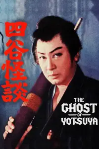 Poster to the movie "The Ghost of Yotsuya" #980610