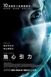 Poster to the movie "Gravity" #764281