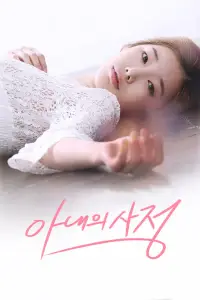 Poster to the movie "My Wife