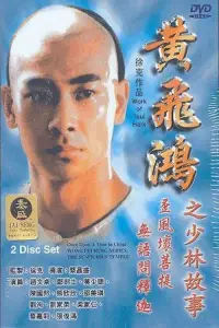 Poster to the movie "Wong Fei Hung Series : The Suspicious Temple" #1049103