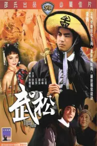 Poster to the movie "Tiger Killer" #859393
