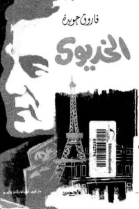 Poster to the movie "The Khedive" #882240