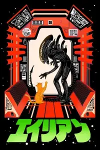 Poster to the movie "Alien" #1054016
