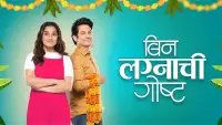 Backdrop to the movie "Bin Lagnachi Goshta" #873591