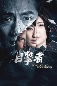Poster to the movie "Who Killed Cock Robin" #999219