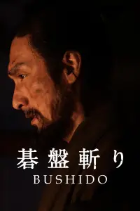Poster to the movie "Gobangiri" #1001702