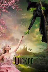 Poster to the movie "Wicked Part Two" #1118202
