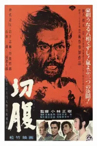 Poster to the movie "Harakiri" #726569