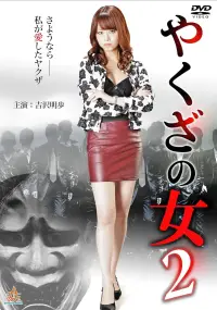 Poster to the movie "Yakuza