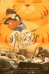 Poster to the movie "Tomorrow Will Be Fine" #847662