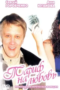 Poster to the movie "Rate for Love" #848852