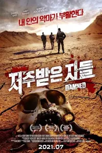 Poster to the movie "The Damned" #848042