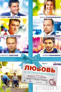 Poster to the movie "Love with Disabilities" #842313