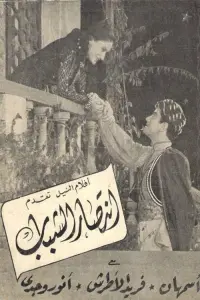 Poster to the movie "The Victory of Youth" #855888