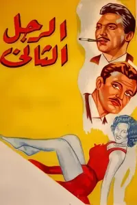 Poster to the movie "The Second Man" #856511