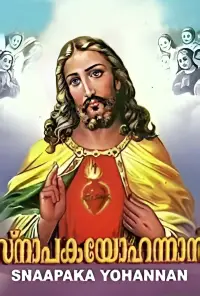 Poster to the movie "Snapaka Yohannan" #1024780