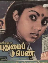 Poster to the movie "Pudhumai Penn" #857432