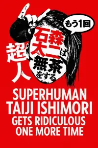 Poster to the movie "NJPW Superhuman Taiji Ishimori Gets Ridiculous One More Time" #1014611
