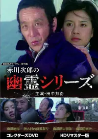 Poster to the movie "Ghost Coast" #1048205