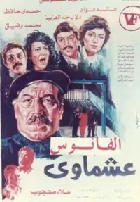 Poster to the movie "Ashmawi" #848145
