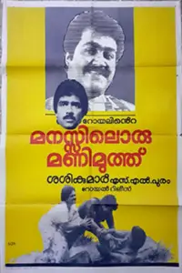 Poster to the movie "Manasilloru Manimuthu" #1042872